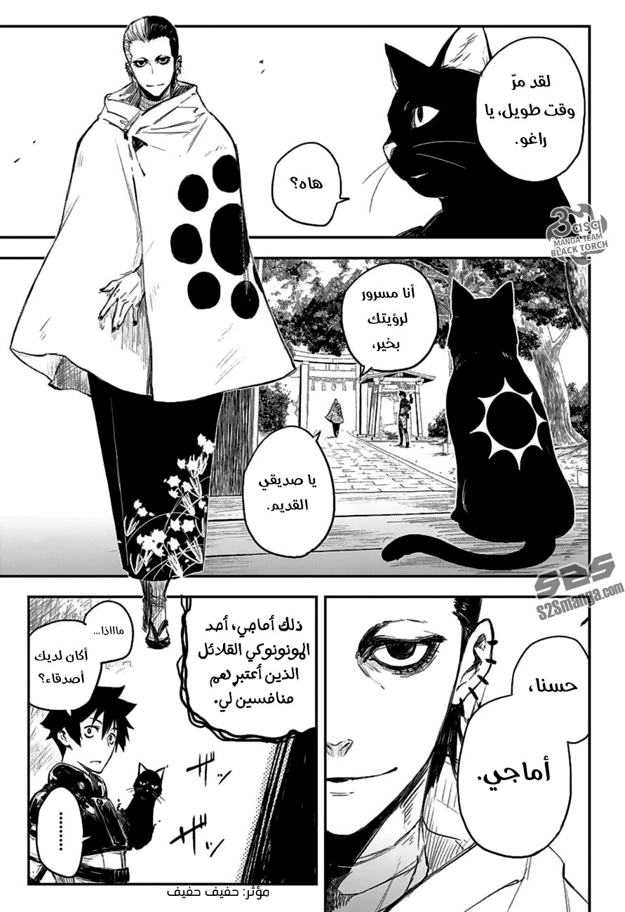 Black Torch: Chapter 8 - Page 16