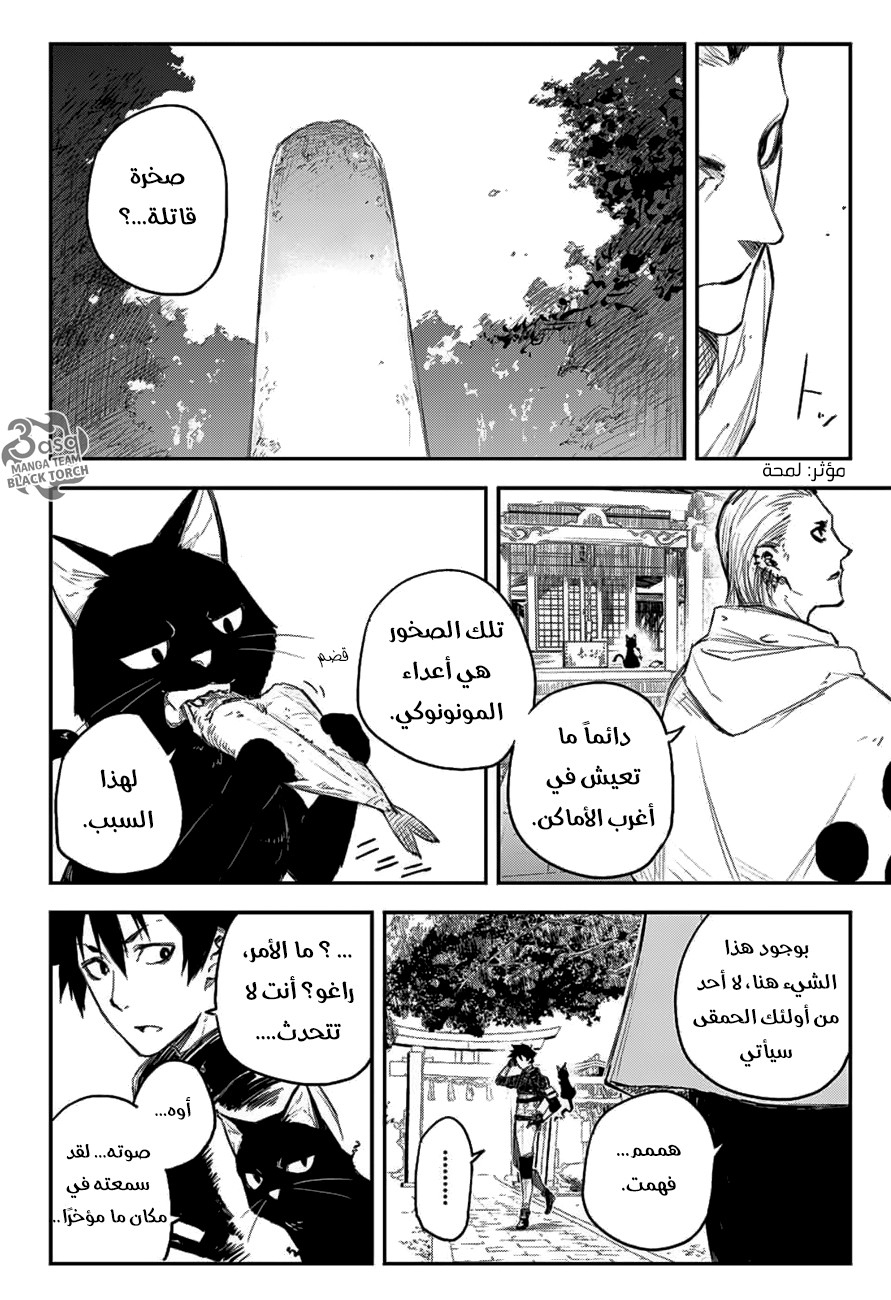 Black Torch: Chapter 8 - Page 17