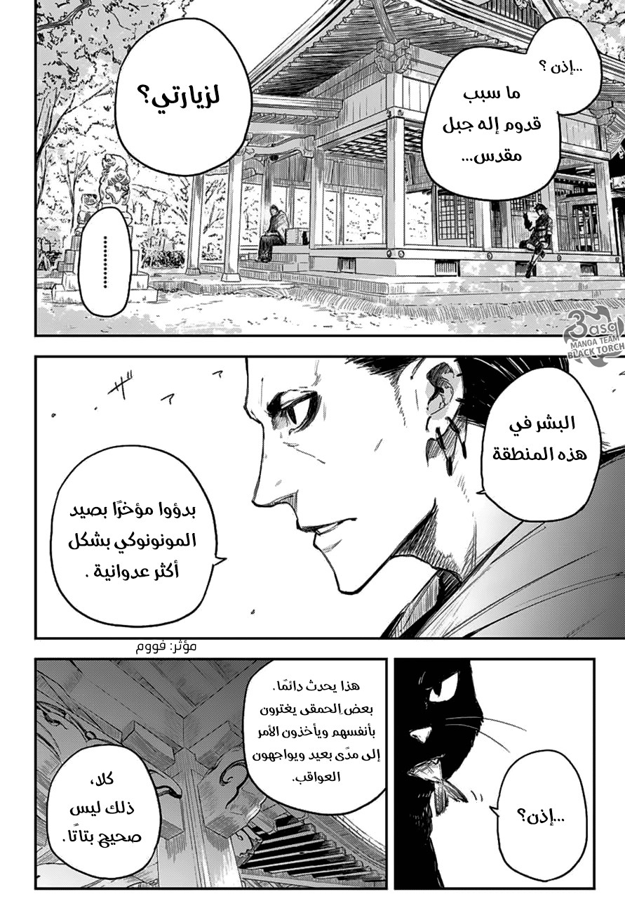 Black Torch: Chapter 8 - Page 19