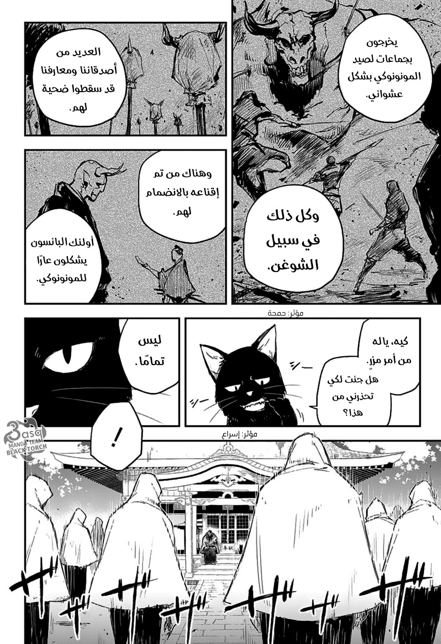 Black Torch: Chapter 8 - Page 21