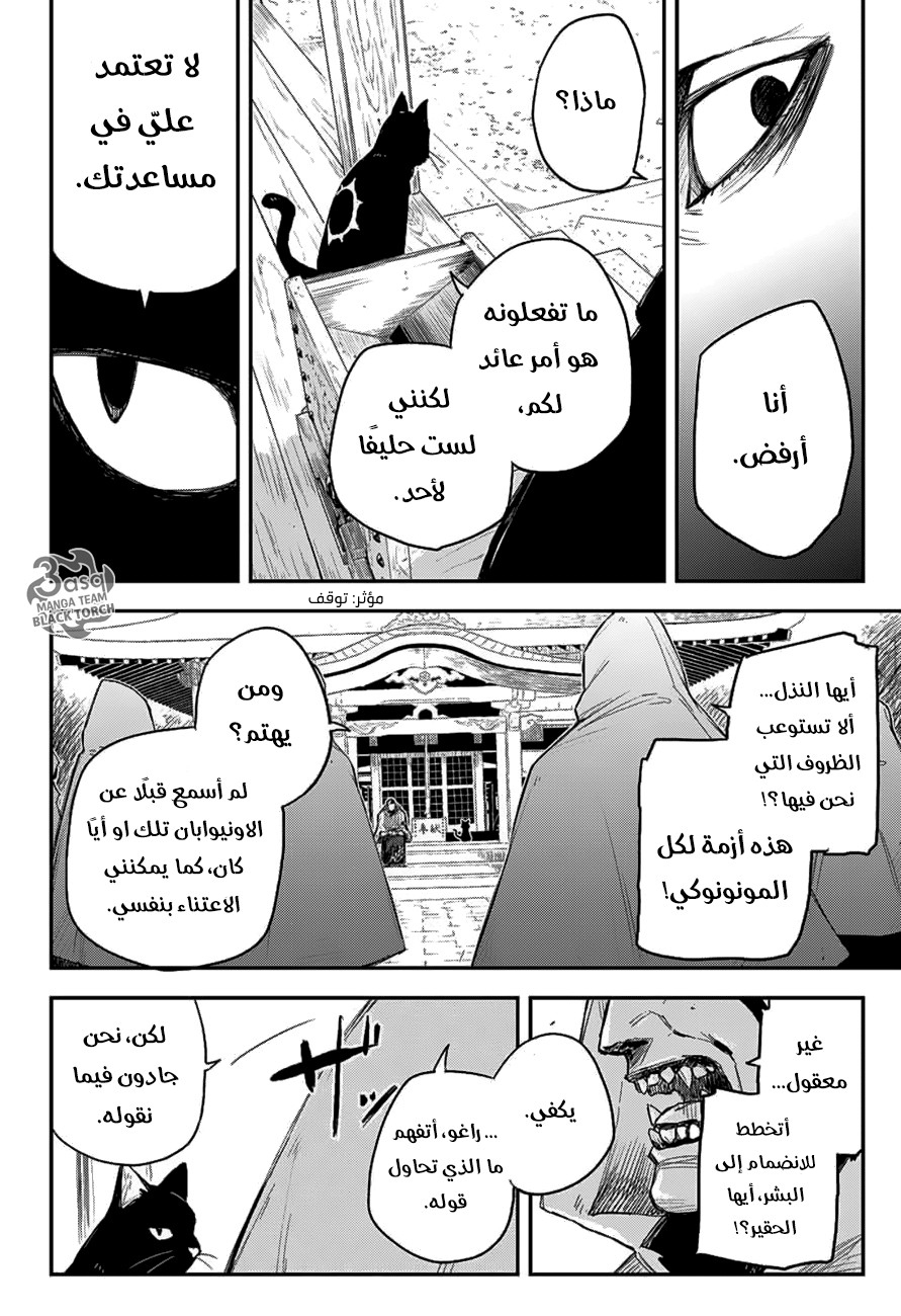 Black Torch: Chapter 8 - Page 23