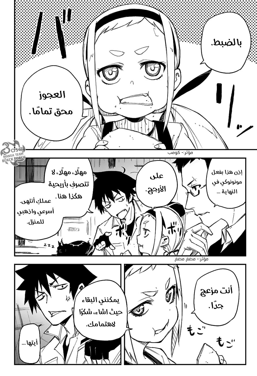 Black Torch: Chapter 9 - Page 6