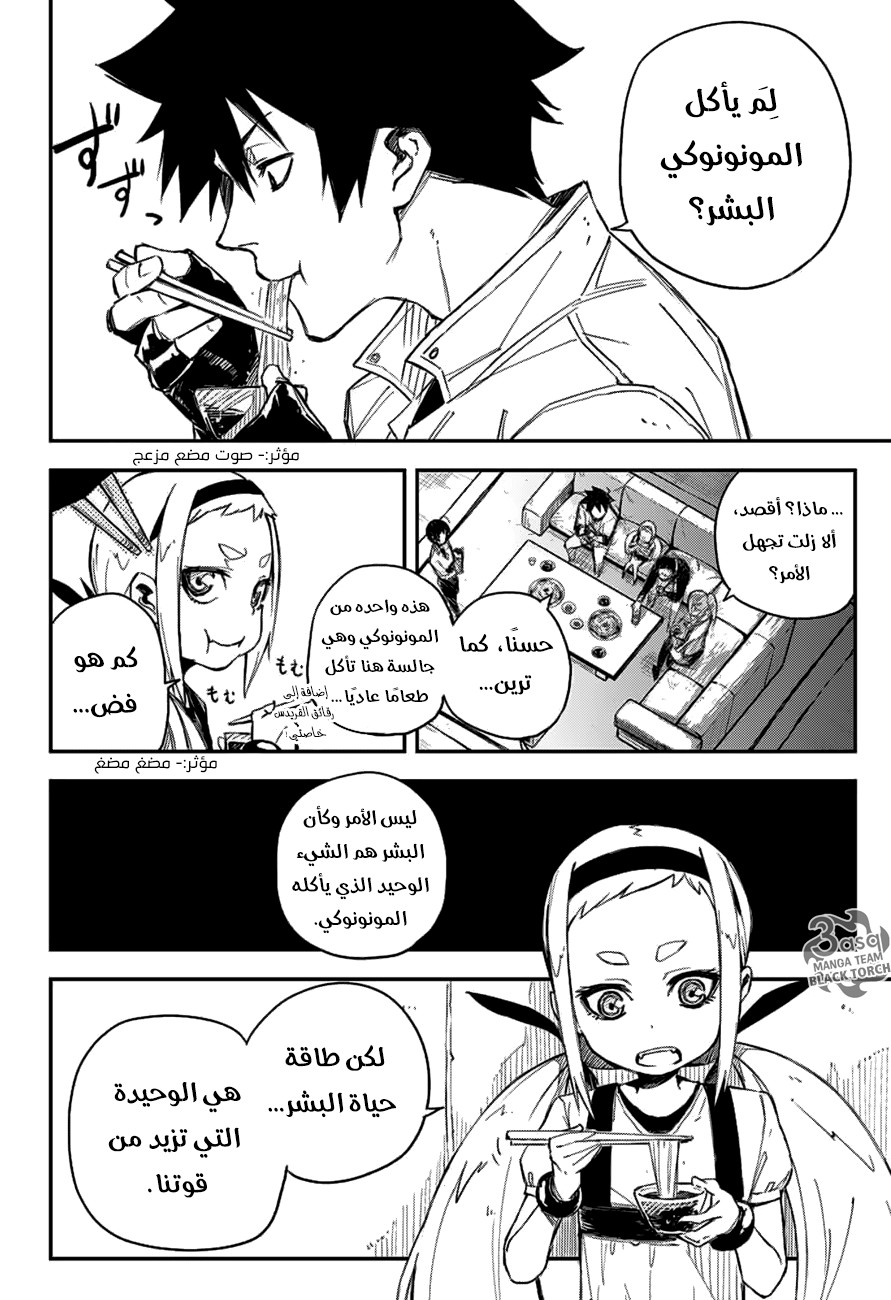 Black Torch: Chapter 9 - Page 8