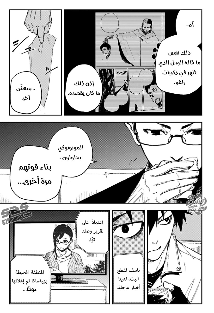 Black Torch: Chapter 9 - Page 9