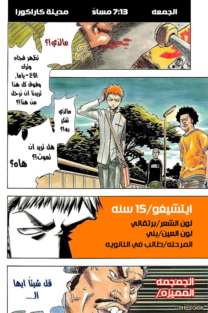 Bleach: Chapter 01 - Page 4