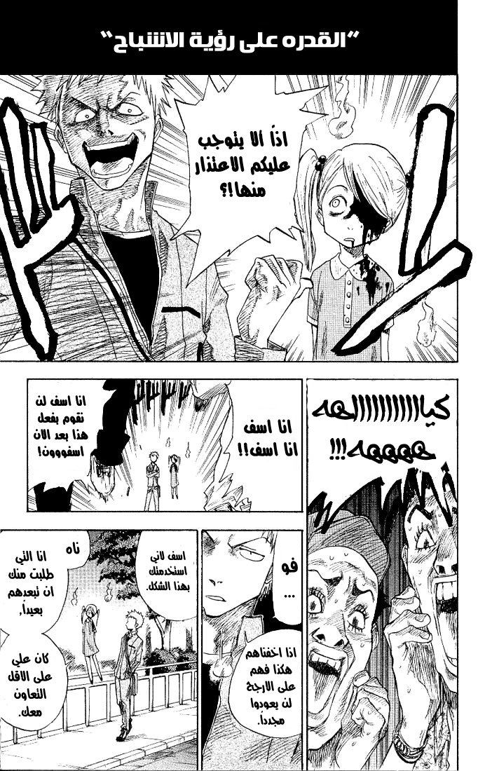 Bleach: Chapter 01 - Page 7