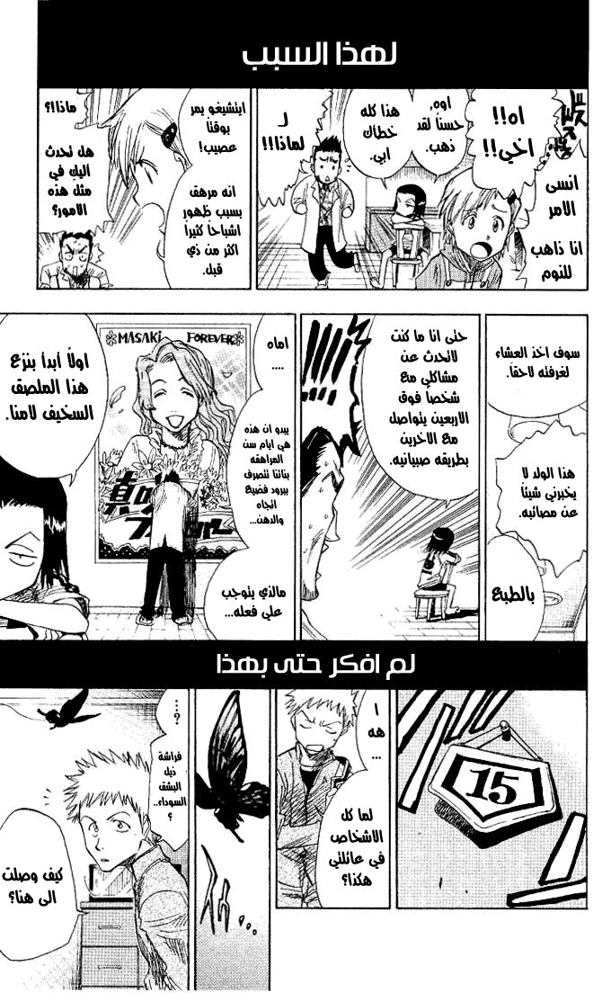 Bleach: Chapter 01 - Page 11