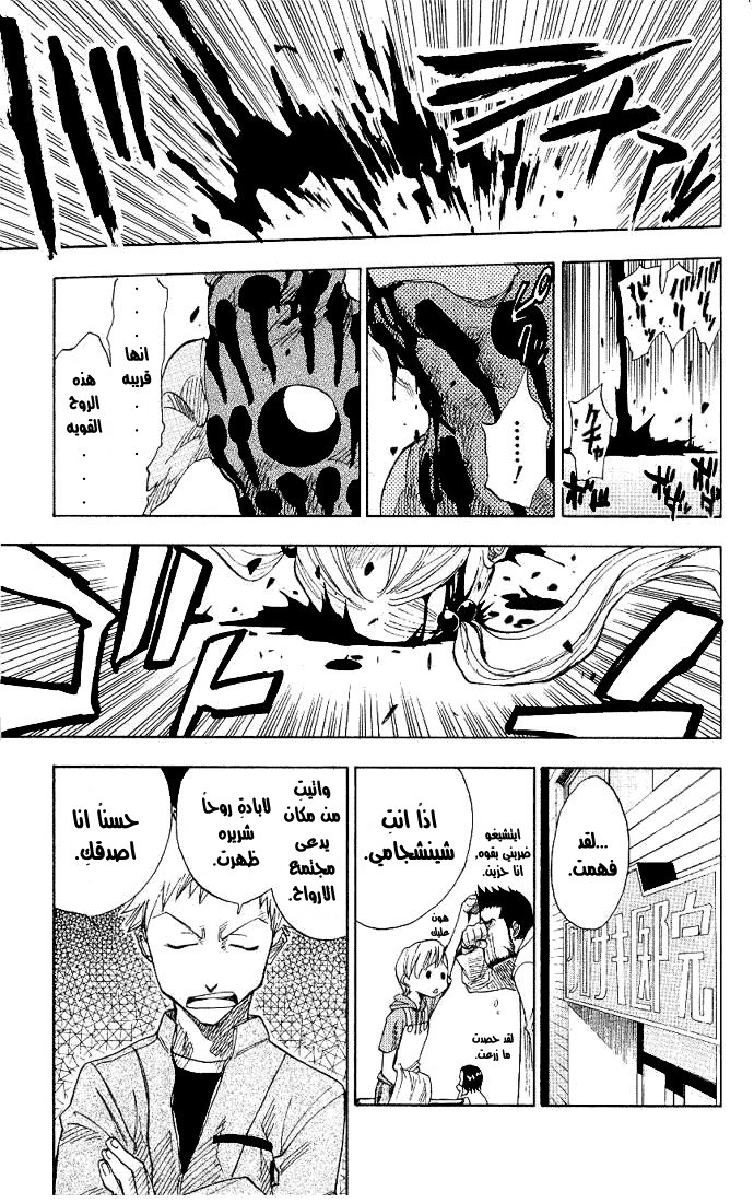 Bleach: Chapter 01 - Page 15