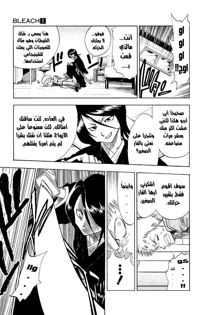 Bleach: Chapter 01 - Page 17