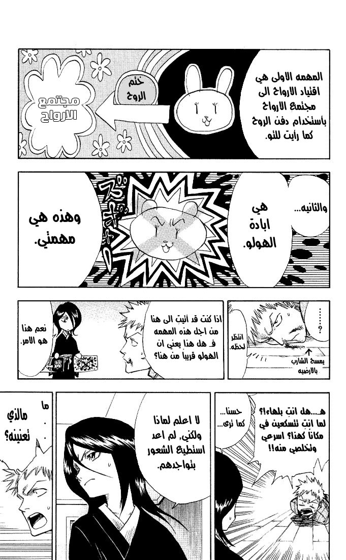 Bleach: Chapter 01 - Page 21