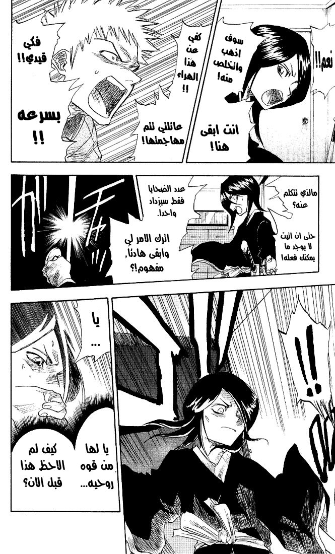 Bleach: Chapter 01 - Page 24