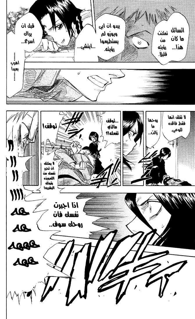 Bleach: Chapter 01 - Page 26