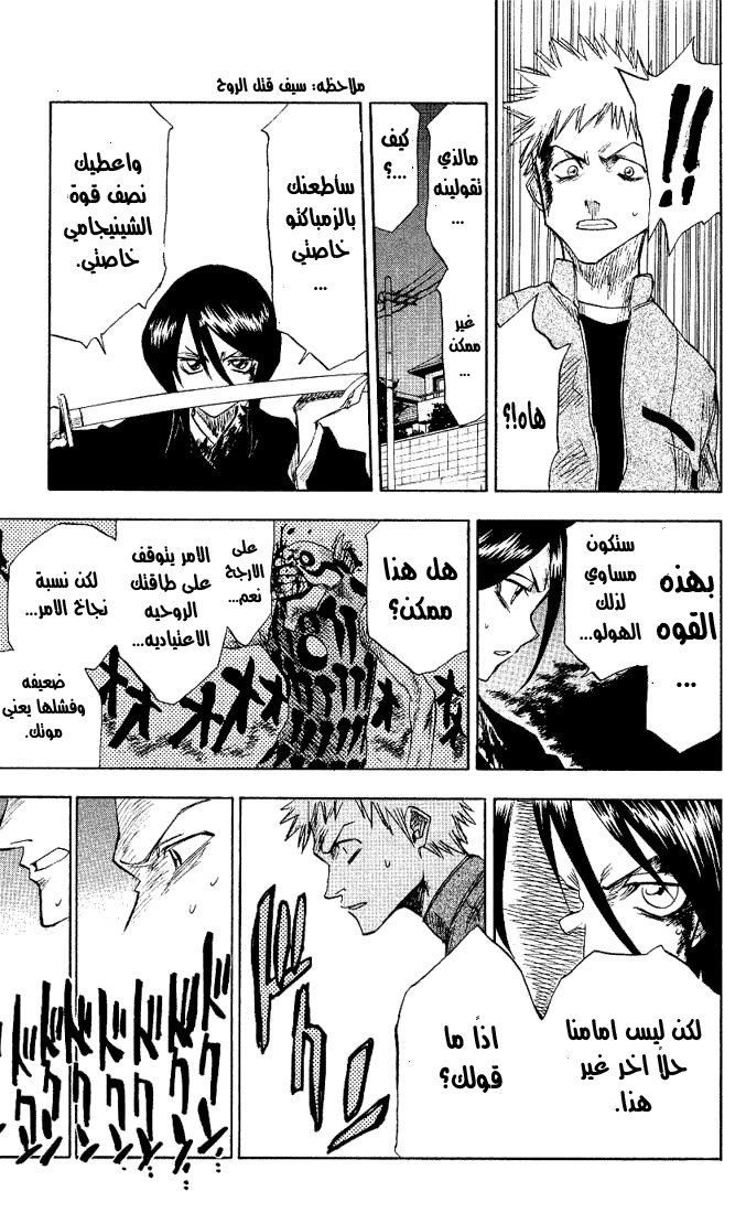 Bleach: Chapter 01 - Page 43