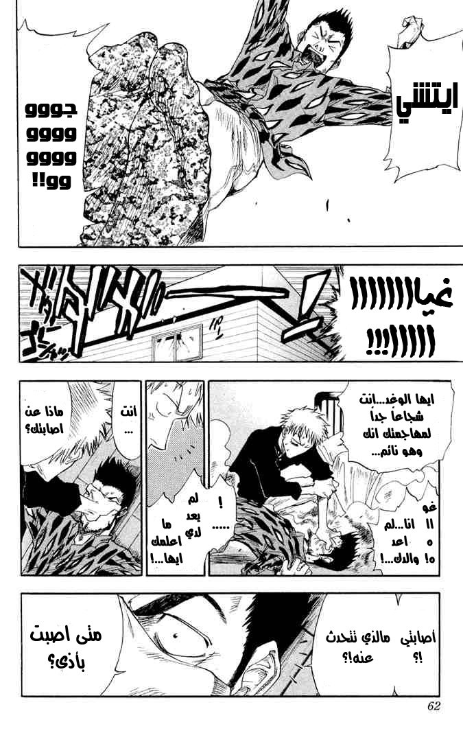 Bleach: Chapter 02 - Page 2