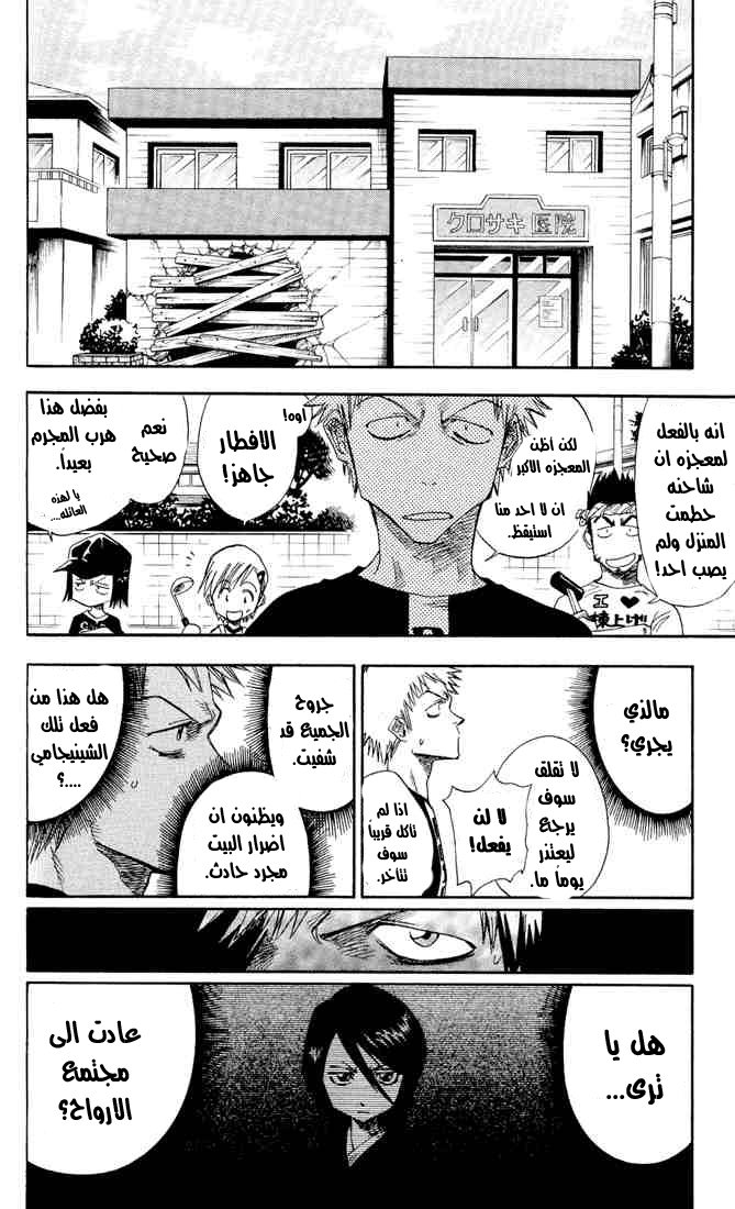 Bleach: Chapter 02 - Page 4