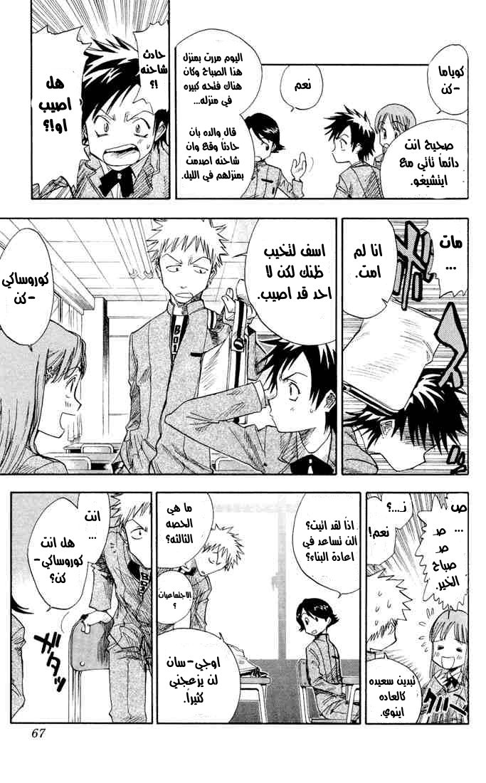 Bleach: Chapter 02 - Page 7