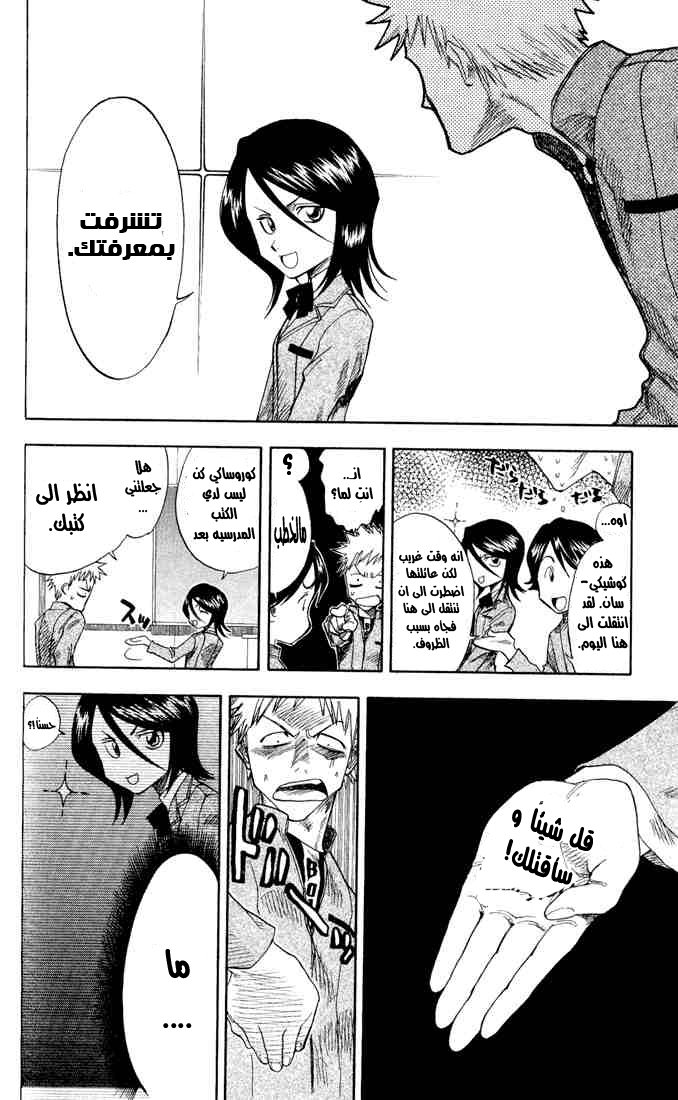 Bleach: Chapter 02 - Page 8