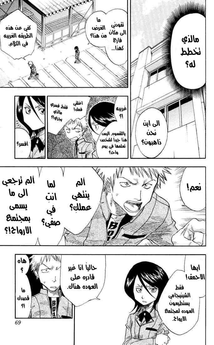 Bleach: Chapter 02 - Page 9