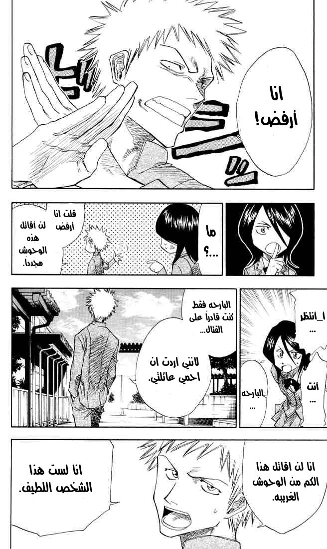 Bleach: Chapter 02 - Page 11