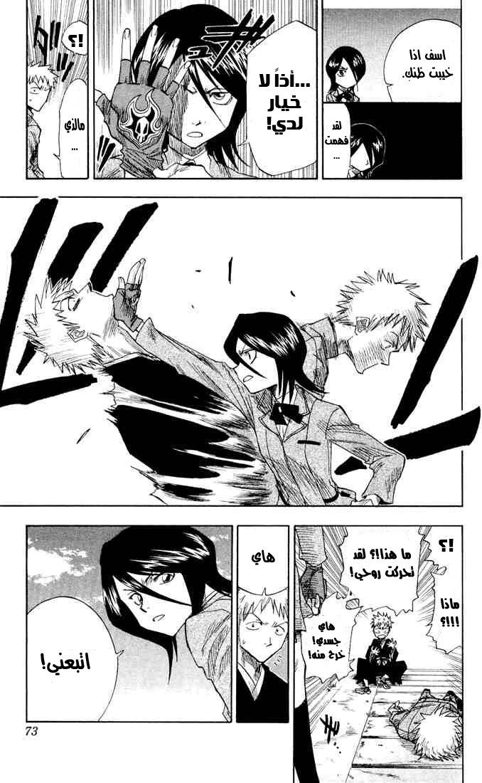 Bleach: Chapter 02 - Page 12