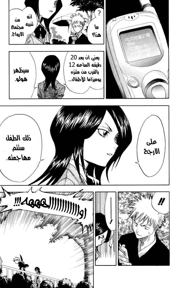 Bleach: Chapter 02 - Page 14