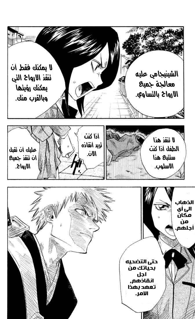 Bleach: Chapter 02 - Page 17