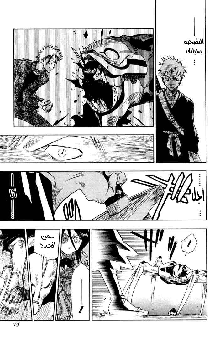 Bleach: Chapter 02 - Page 18