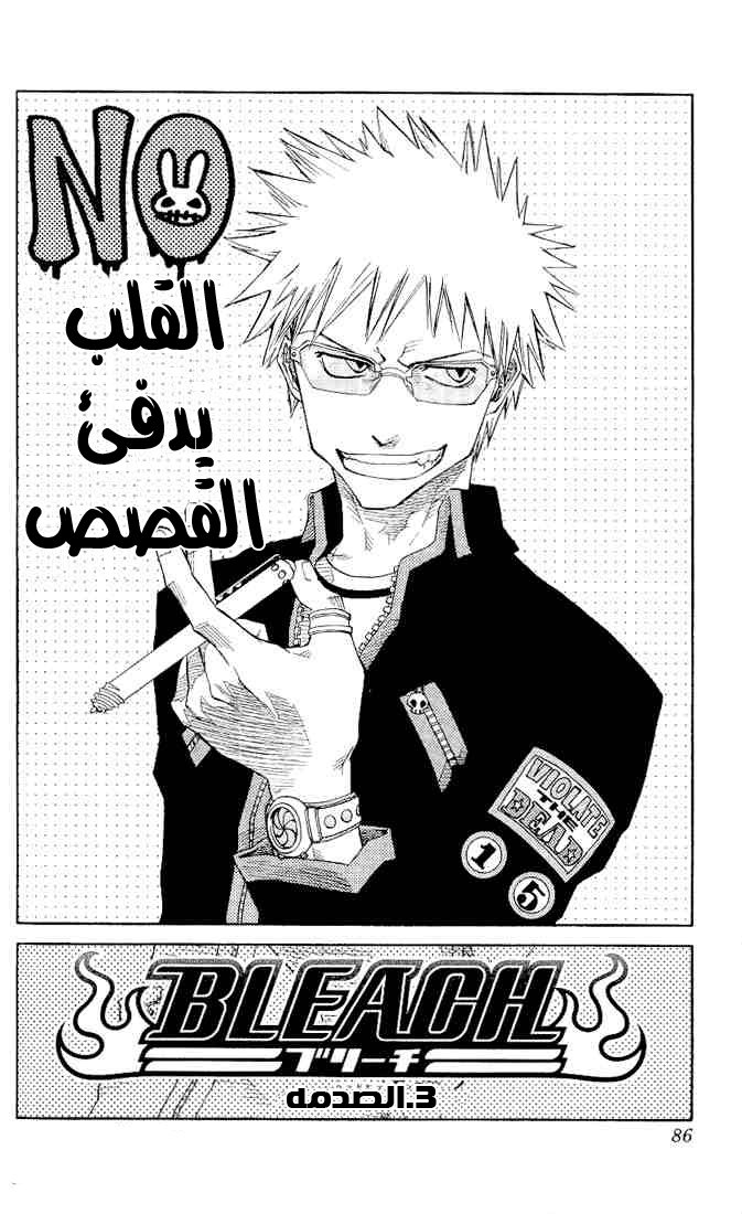 Bleach: Chapter 03 - Page 2