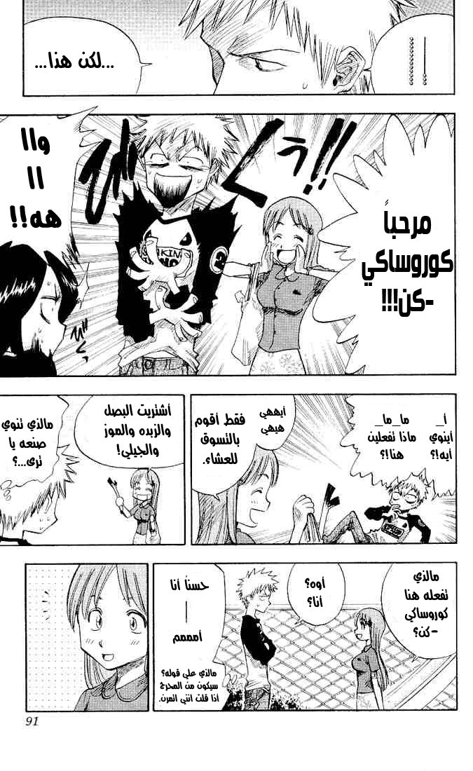 Bleach: Chapter 03 - Page 7