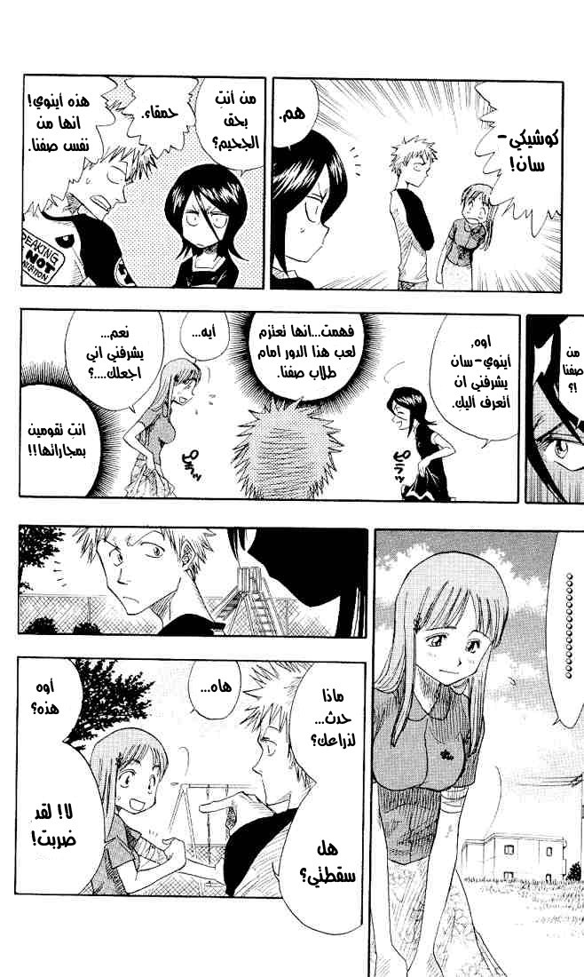 Bleach: Chapter 03 - Page 8