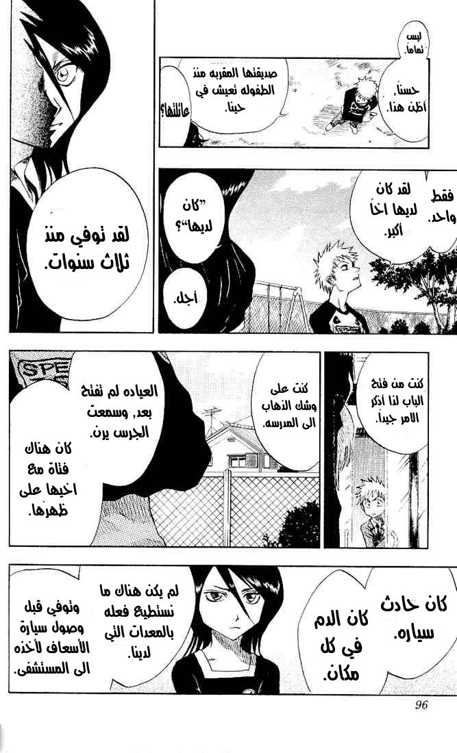 Bleach: Chapter 03 - Page 12