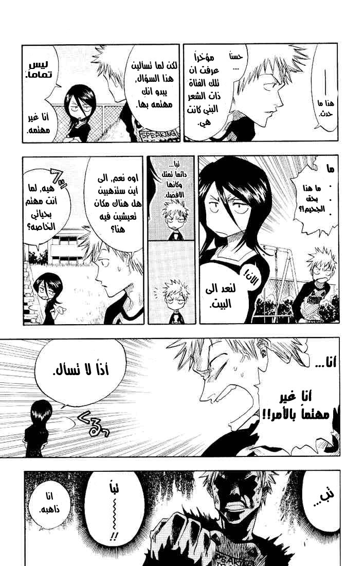 Bleach: Chapter 03 - Page 13