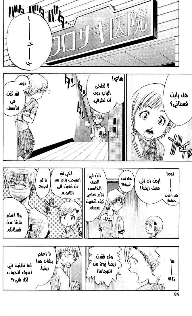 Bleach: Chapter 03 - Page 14