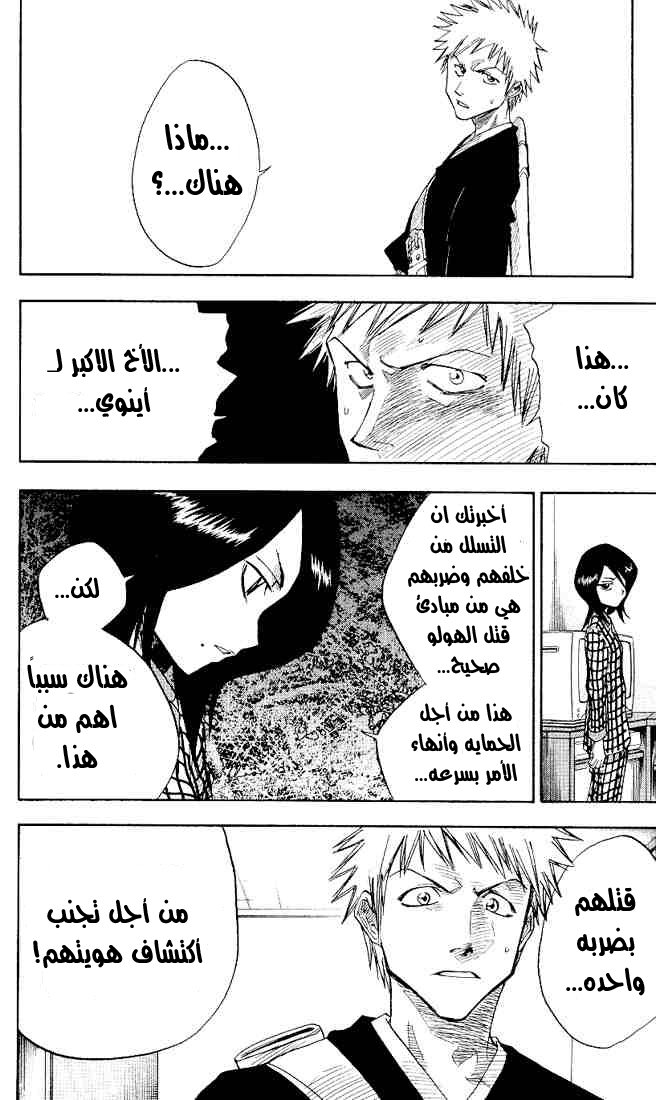 Bleach: Chapter 03 - Page 20