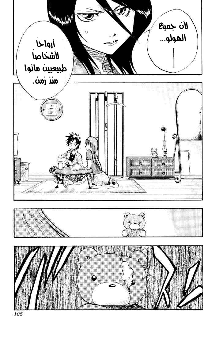 Bleach: Chapter 03 - Page 21