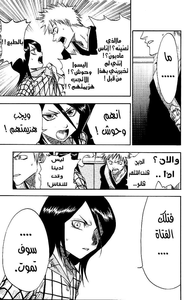 Bleach: Chapter 04 - Page 3