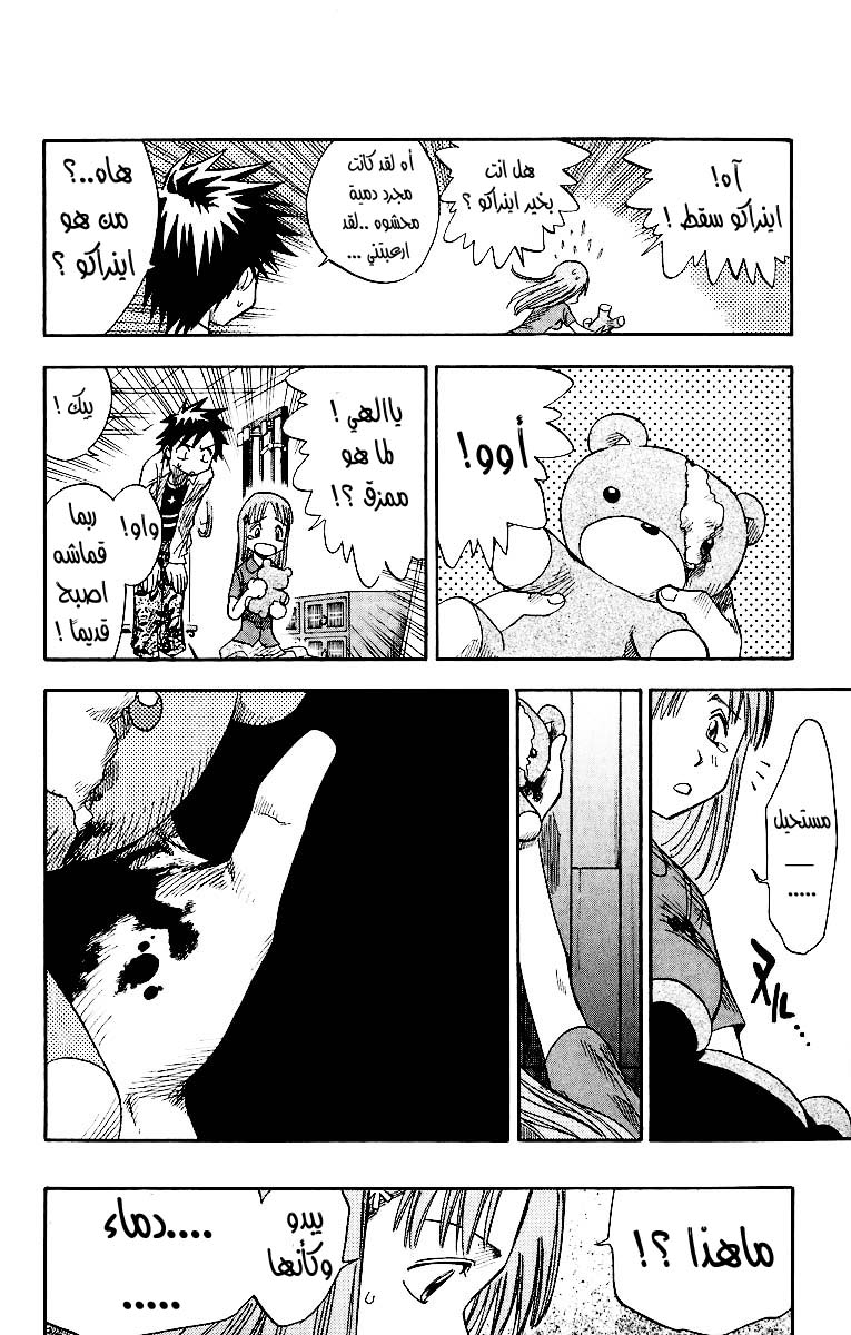 Bleach: Chapter 04 - Page 8