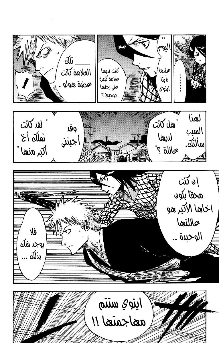 Bleach: Chapter 04 - Page 12