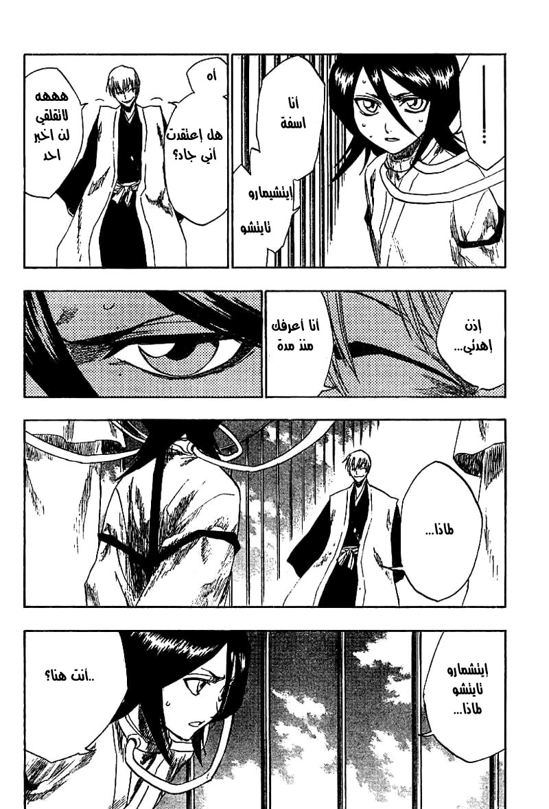 Bleach: Chapter 144 - Page 23