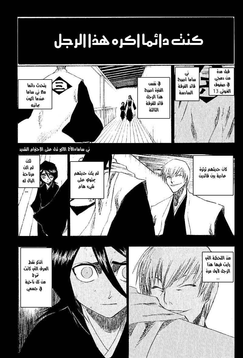 Bleach: Chapter 145 - Page 3