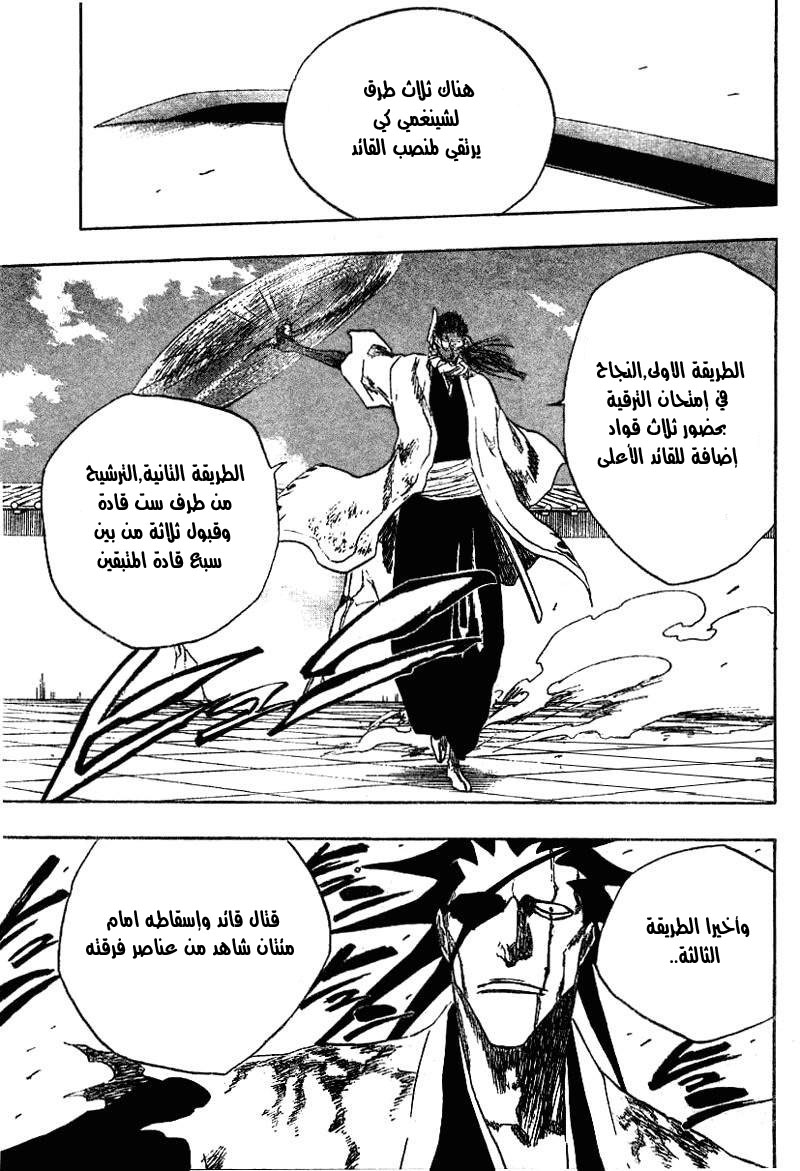 Bleach: Chapter 145 - Page 11
