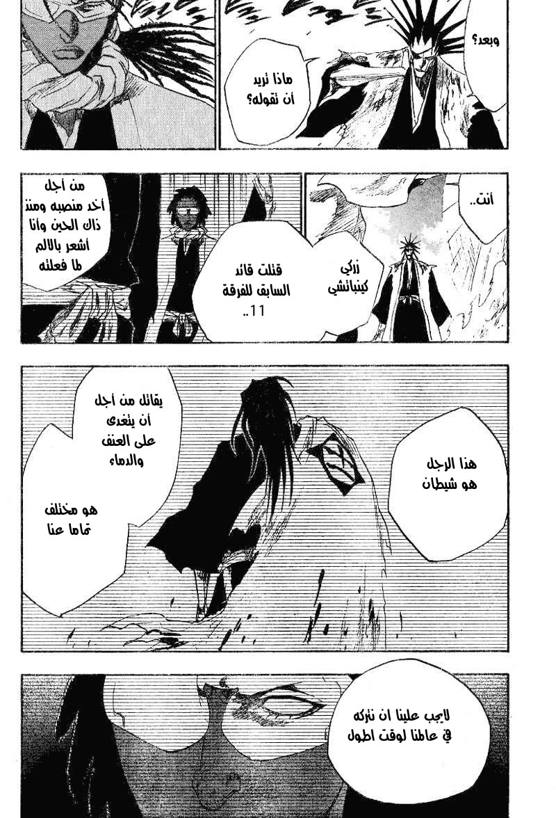 Bleach: Chapter 145 - Page 12