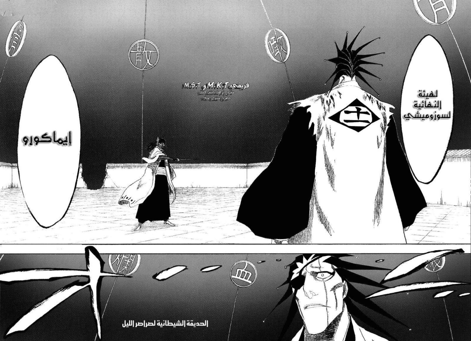 Bleach: Chapter 146 - Page 7