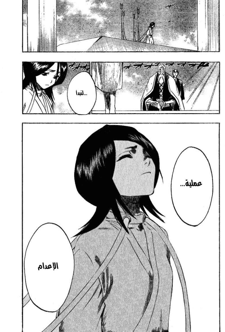 Bleach: Chapter 146 - Page 15