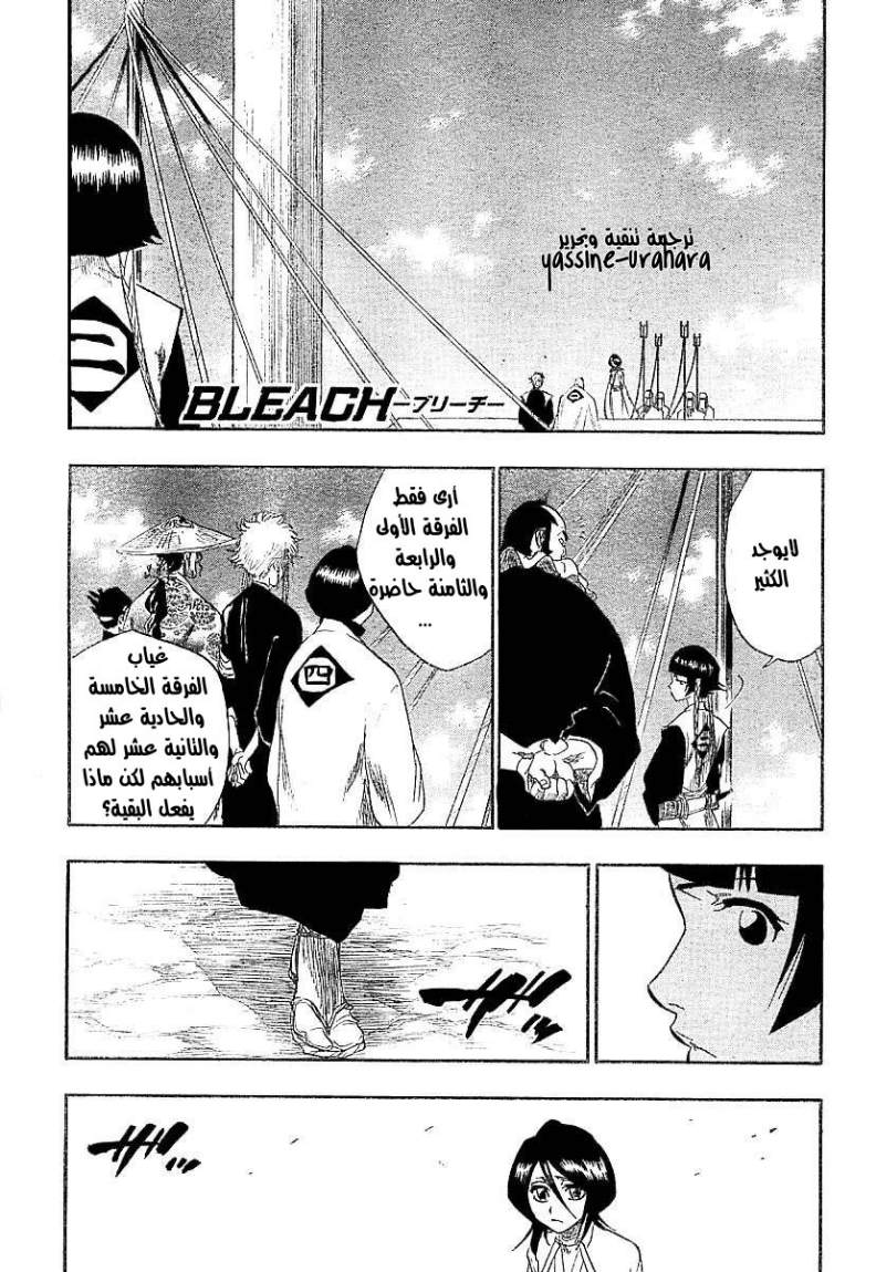 Bleach: Chapter 146 - Page 16