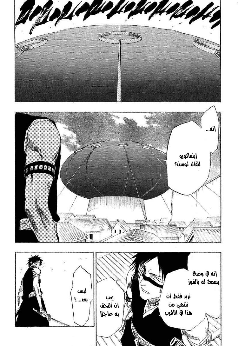 Bleach: Chapter 147 - Page 2