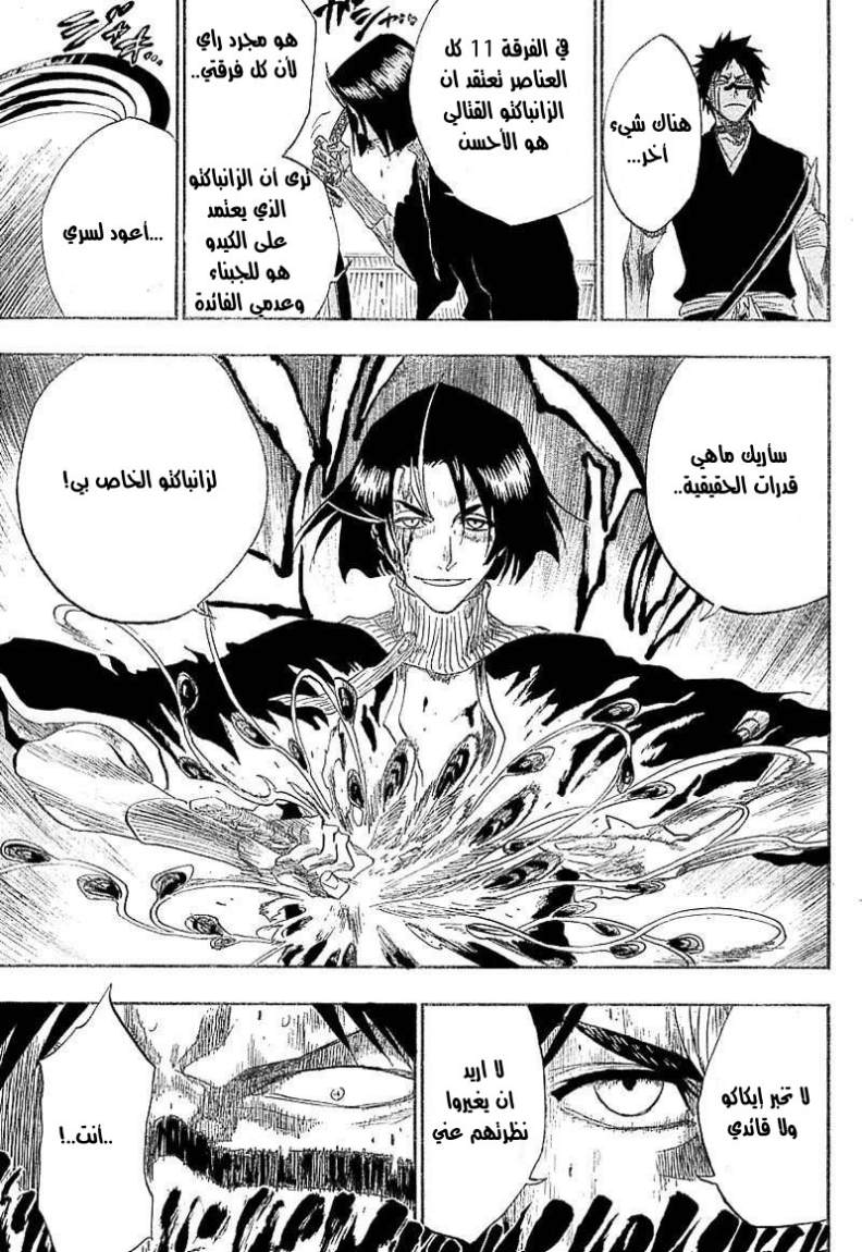 Bleach: Chapter 147 - Page 5