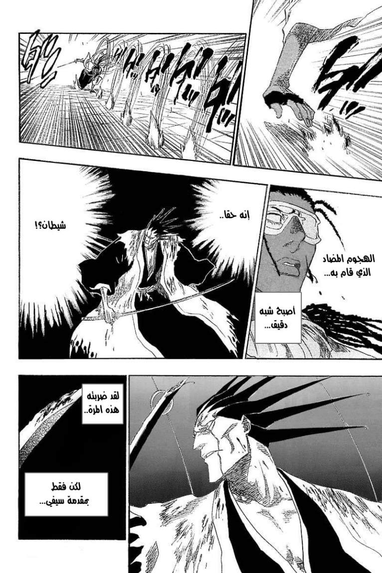 Bleach: Chapter 147 - Page 8