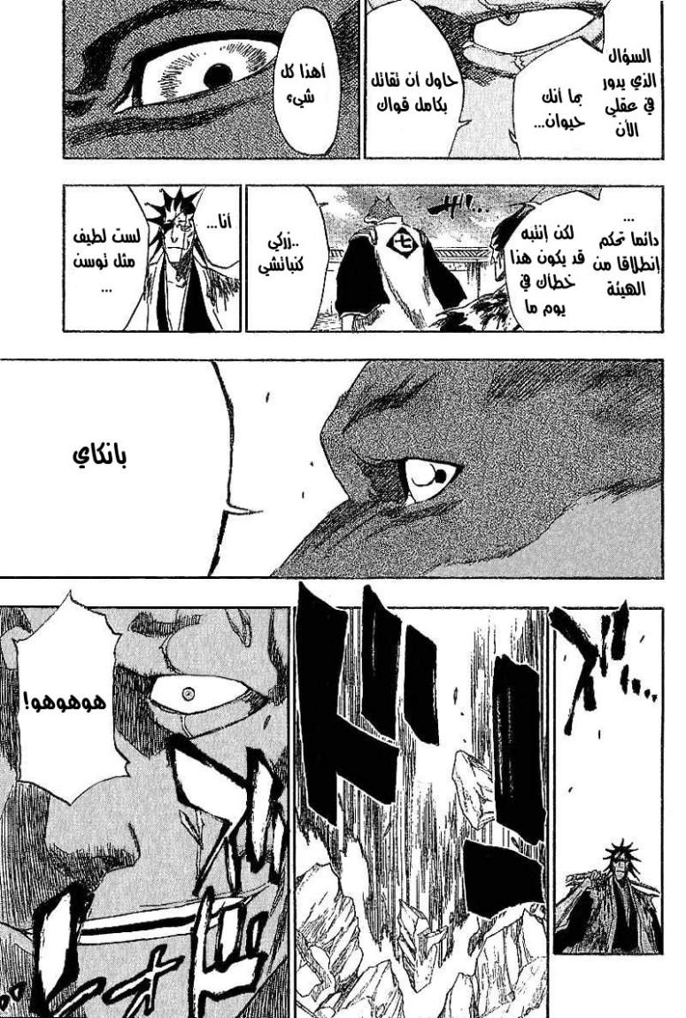 Bleach: Chapter 148 - Page 15