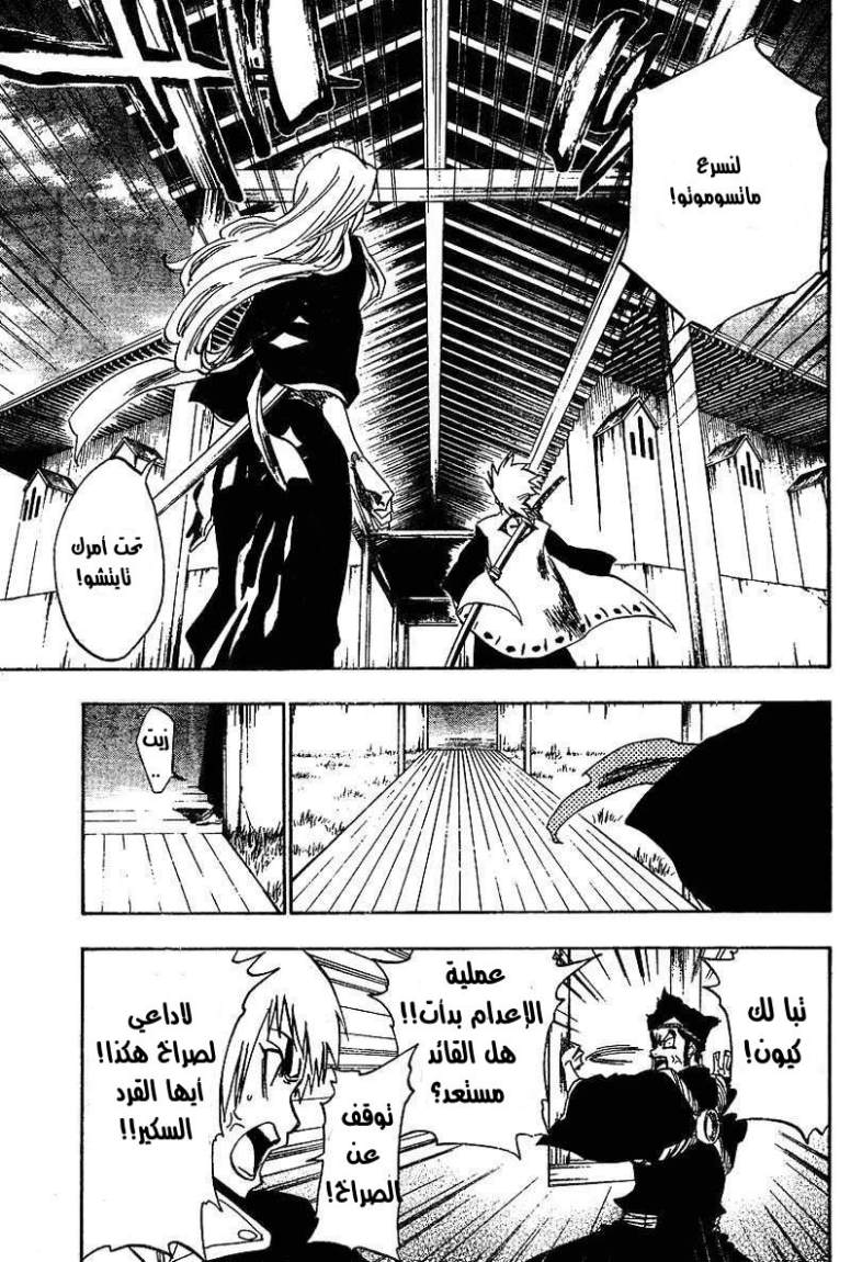 Bleach: Chapter 149 - Page 5